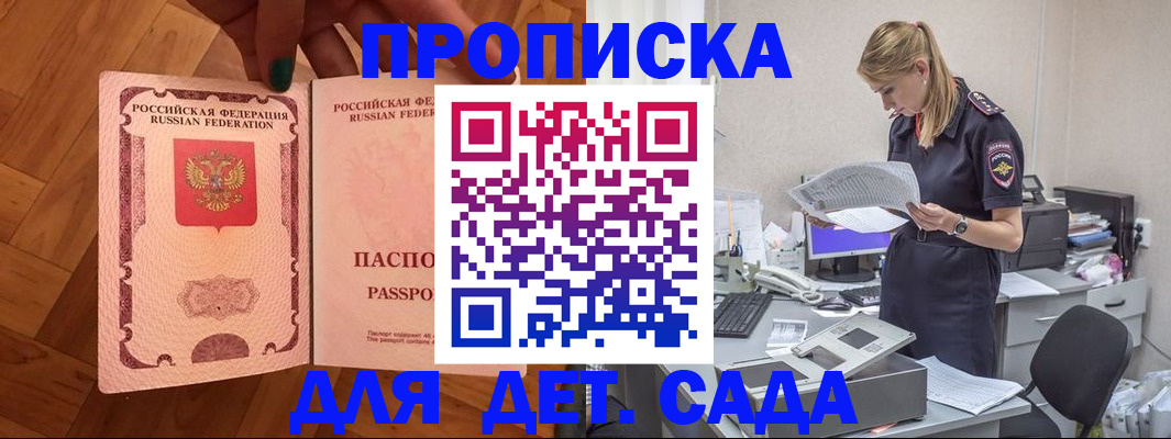 прописка 2025 в Ельне