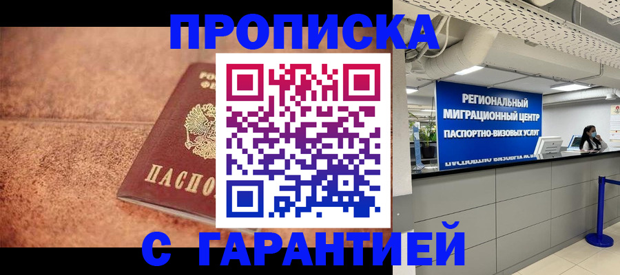 прописка ребенка в Ельне