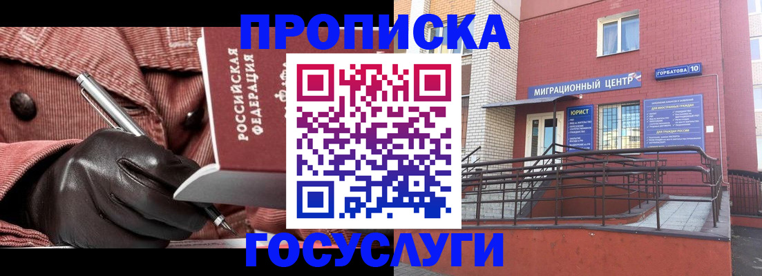 временная регистрация госуслуги в Ельне