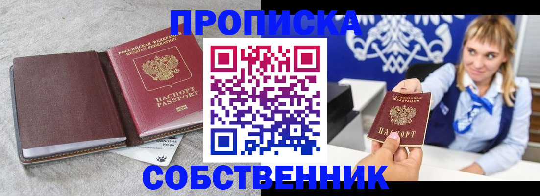 пропишу в квартире в Ельне